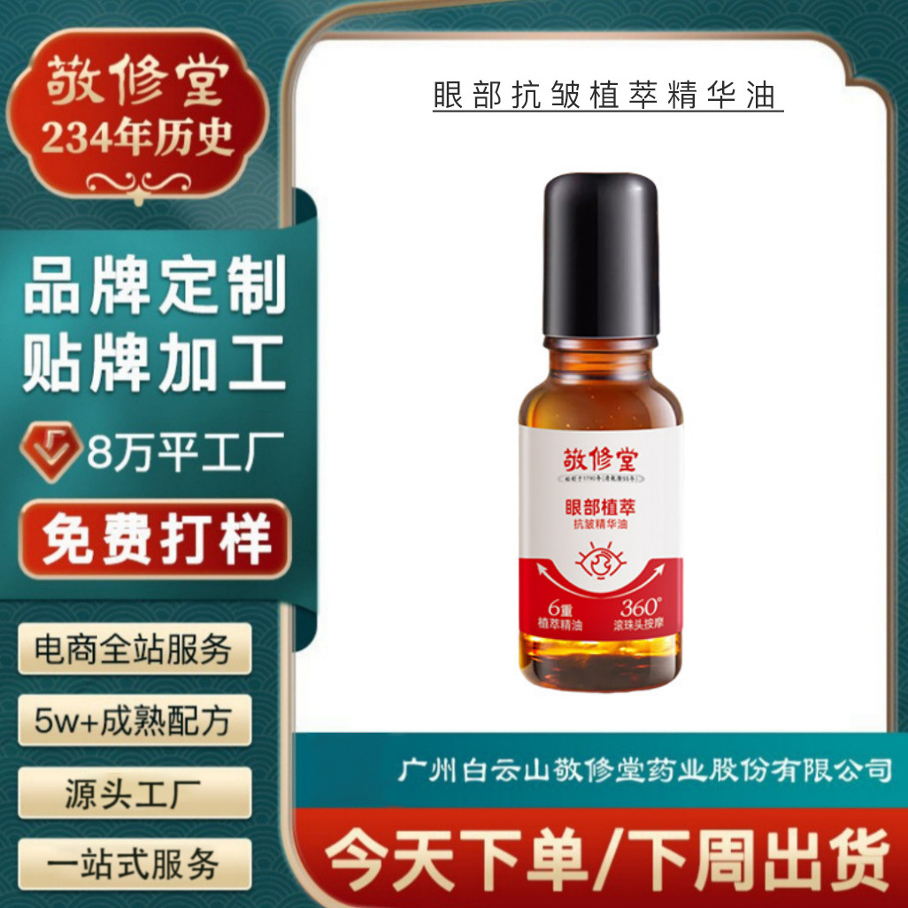 Customized Jingxiutang Anti-Wrinkle Eye Oil Essence Oil Oem Firming and Lightening Fine Lines and Dark Circles Eye Oil Processing
