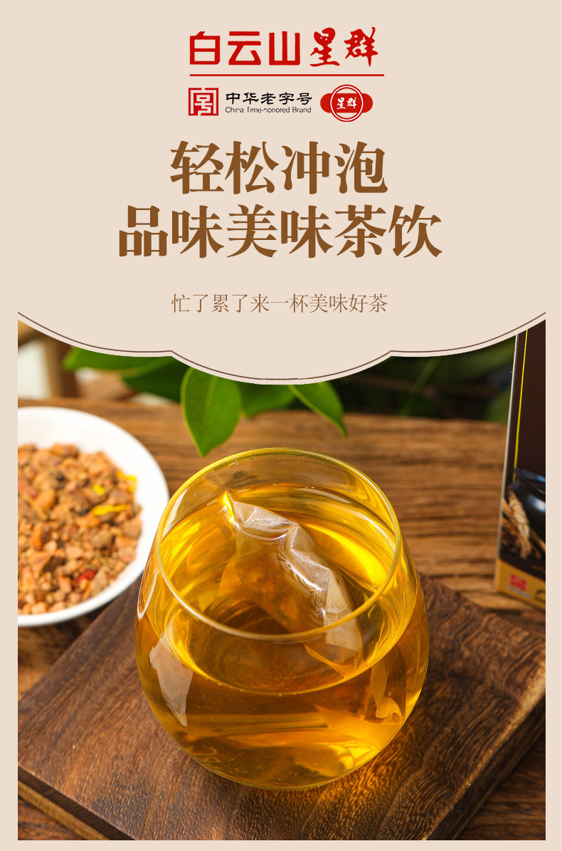 二十九味茶_15.jpg