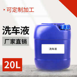 厂家批发高泡去污洗车液 20L汽车清洗剂洗车 香波洗车液 洗车蜡水