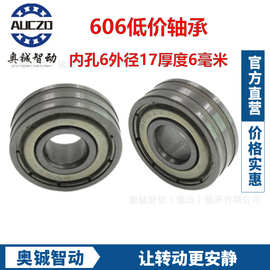 官方销售 价格实惠的微型滚轮轴承 微型深沟球轴承 606轴承