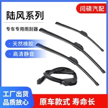 适用陆风X6雨刮器X5逍遥X7风尚X8陆丰X9/X2风华原装高清无骨雨刷