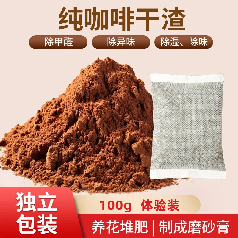 Spring Breeze Pure Coffee Grounds Car Odor Remover New Home Formaldehyde Removal Dehumidification Pack Individually Wrapped Flower Fertilizer Ashtray