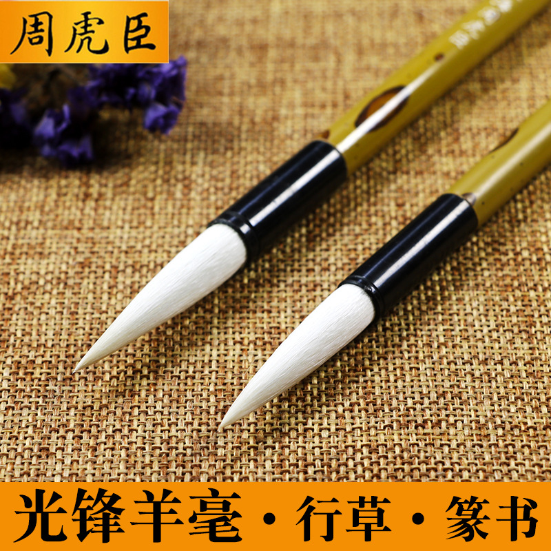 Zhou Huchen's Guangfeng brush