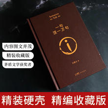 一句顶一万句矛盾文学奖作品正版原著书籍中国现当代文学小说故事