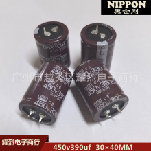 常用电解电容450v390uf  30×40MM 黑金刚Nippon牛脚硬脚电解电容