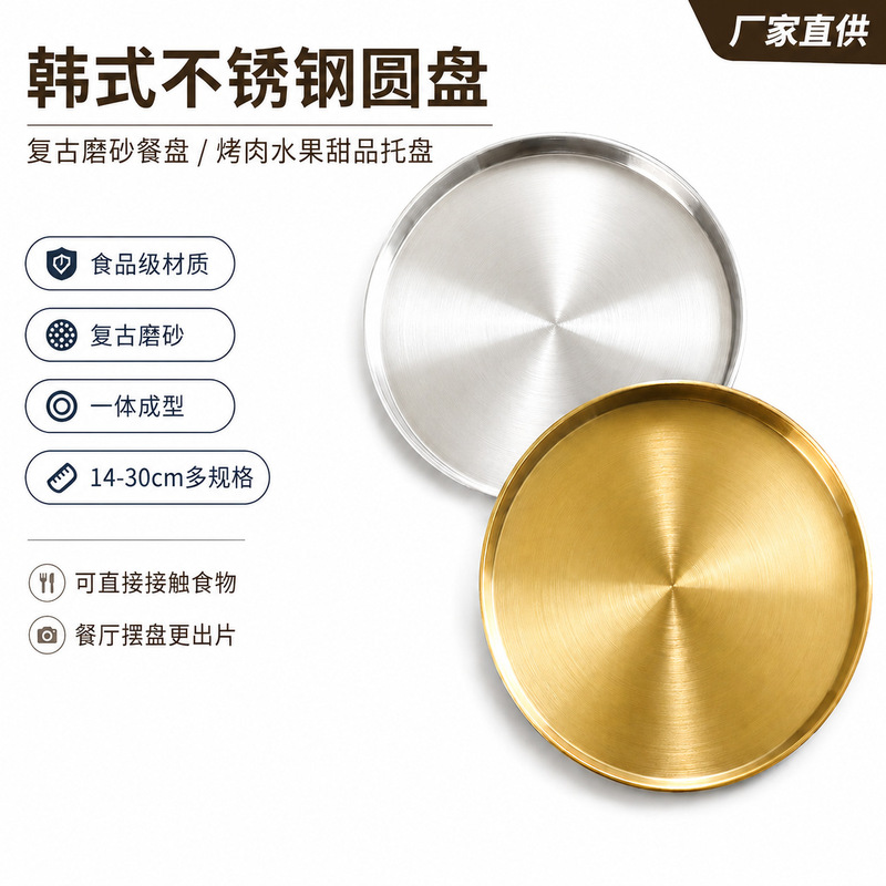 Korean-Style Stainless Steel Round Plate, Food-Grade Material, Barbecue Plate, Dessert Plate, Restaurant Serving Tray, Direct Supply from the Source Factory Korean-Style Stainless Steel Round Plate, Food-Grade Material, Barbecue Plate, Dessert Plate, Restaurant Serving Tray, Direct Supply from the Source Factory