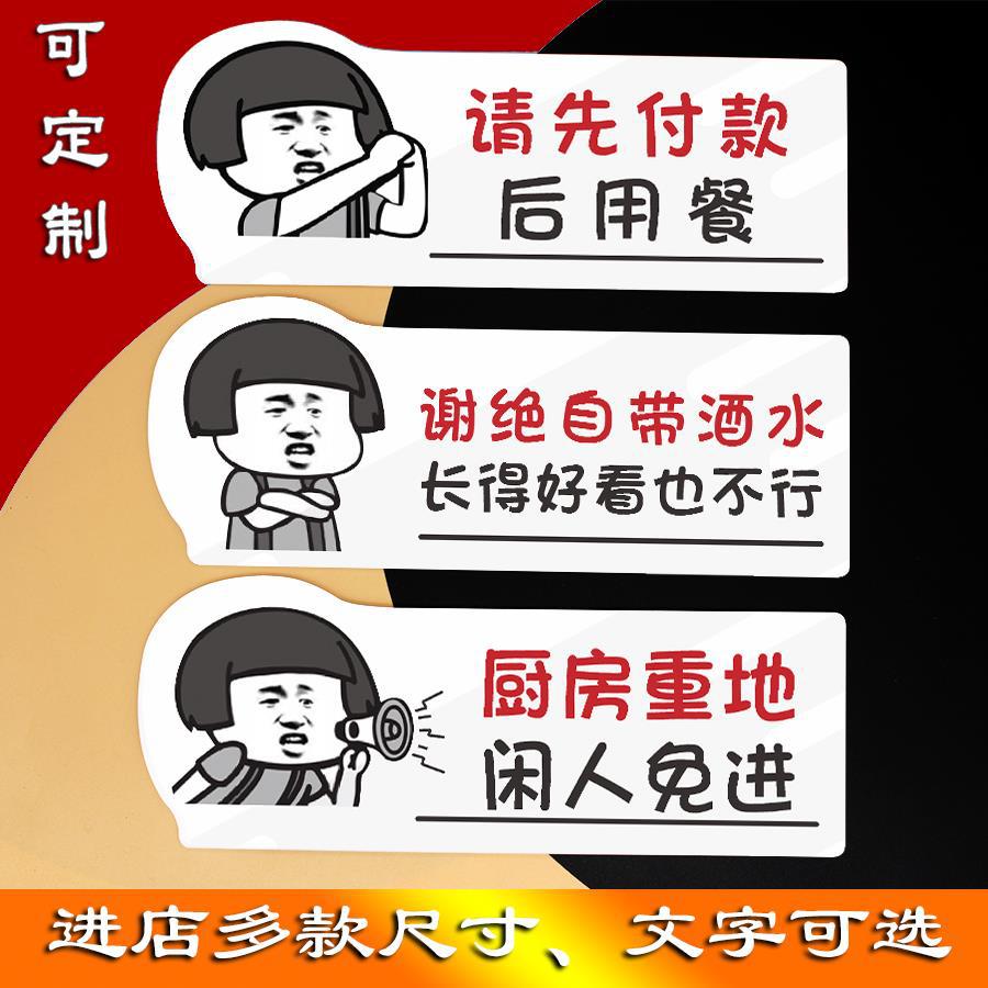 谢绝自带酒水禁止外带食品请先付款用餐亚克力宠物入内餐厅广告牌