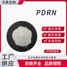 PDRNԭ�϶��Ó�����Ǻ�����DNA�c�q�~��Դ�����~��ȡ���yƷ1g/��