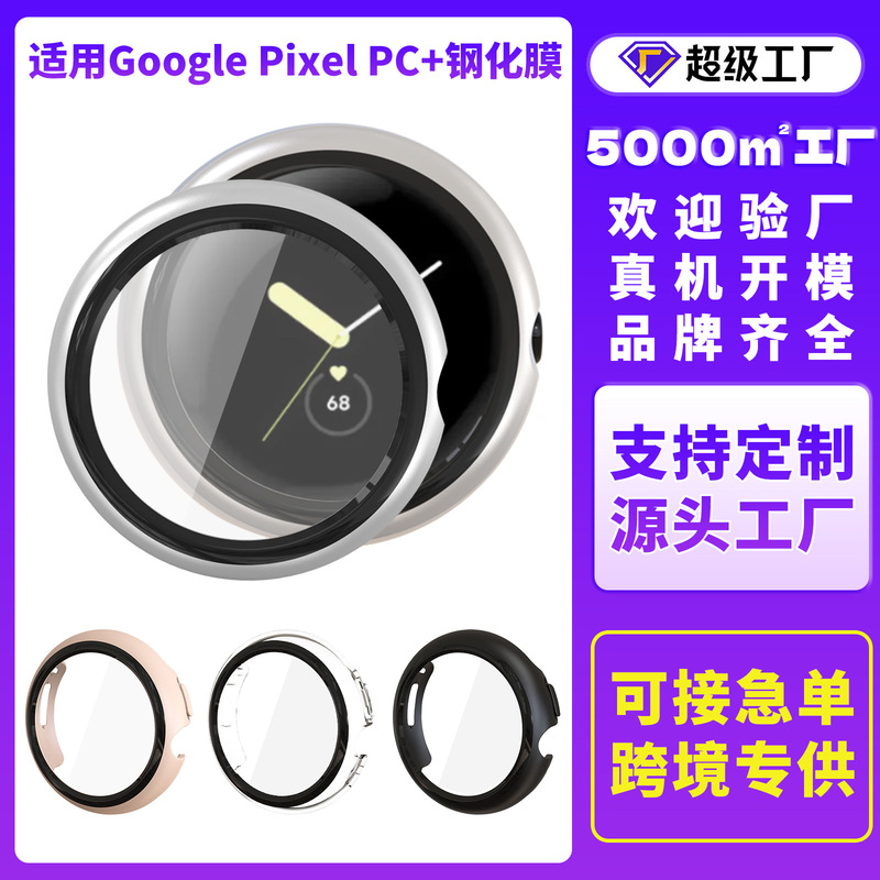 Suitable for Google 1/2 Watch Protective Case Pc Tempered Glass Google Pixel Watch 1/2 Watch Protective Case Suitable for Google 1/2 Watch Protective Case Pc Tempered Glass Google Pixel Watch 1/2 Watch Protective Case