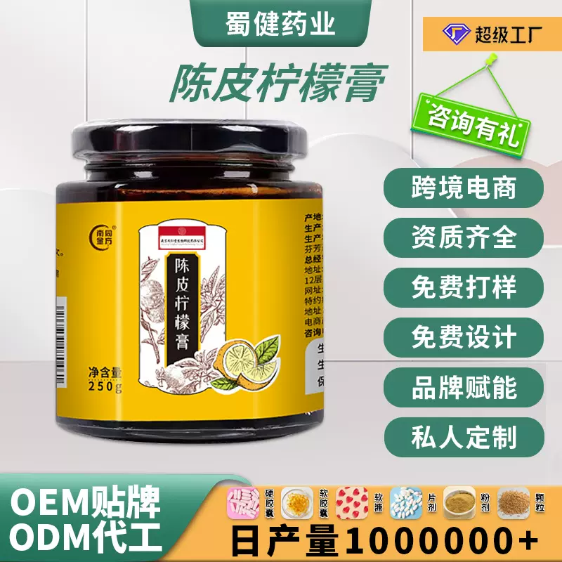 定制 陈皮柠檬膏传统蜂蜜柠檬膏瓶装冰糖炖制可膏方OEM贴牌代加工