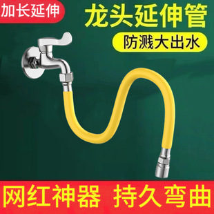 Faucet extension tube extender universal anti-splash artifact household extension hose extension can be shaped water