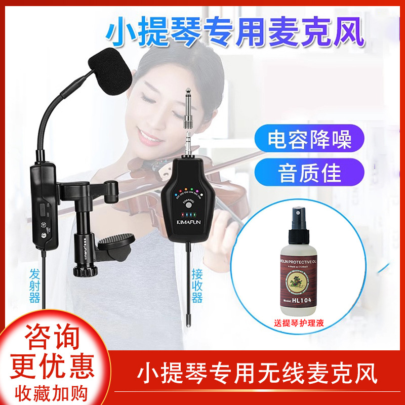 小提琴拾音器扩音器无线话筒麦克风专业演出录制收音器