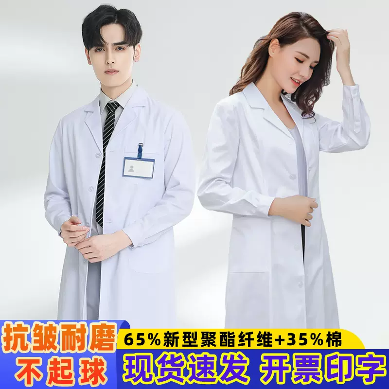 白大褂男女通用长袖医生服短袖护士服工作服医学生化学防护实验服