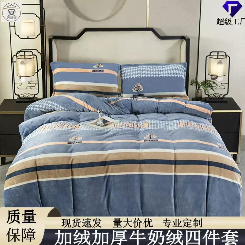 牛奶绒四件套a类加绒被套冬季法兰绒床上用品三件套珊瑚绒床单秋