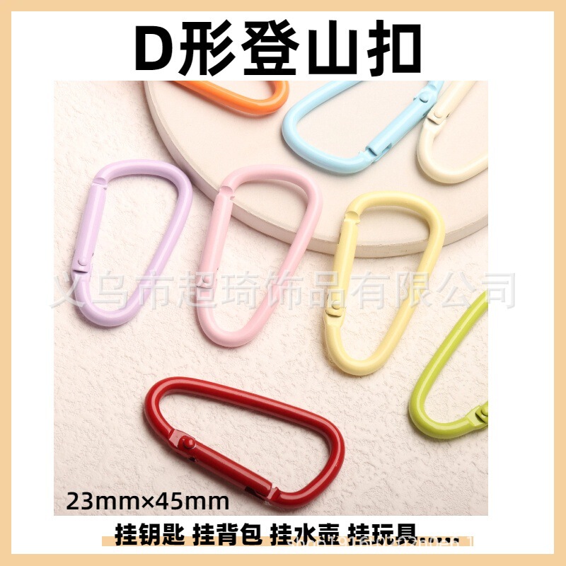 Color paint alloy D-shaped carabiner DIY accessories key chain portable luggage hanging buckle spring buckle Color paint alloy D-shaped carabiner DIY accessories key chain portable luggage hanging buckle spring buckle