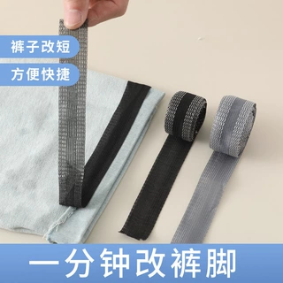 裤脚袖口挽边贴免熨烫裁剪改裤脚多功能收口粘贴长改短裤边裤口贴