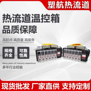 热流道温控箱配件温控控制箱温控卡注塑机注塑模具专用温控仪表
