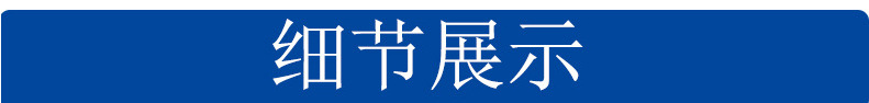 细节展示