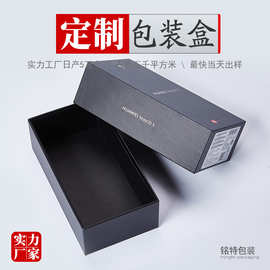 华为苹果手机包装盒厂家定制手机包装盒眼镜包装盒纸盒定做