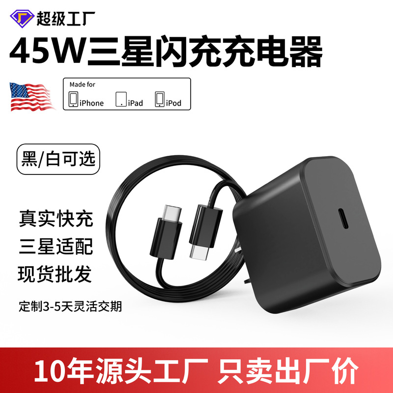 45W Super Fast Charging Charger Suitable for Samsung Galaxy S23+ Mobile Phone Fast Charging Charging Head Fast Charging Data Cable