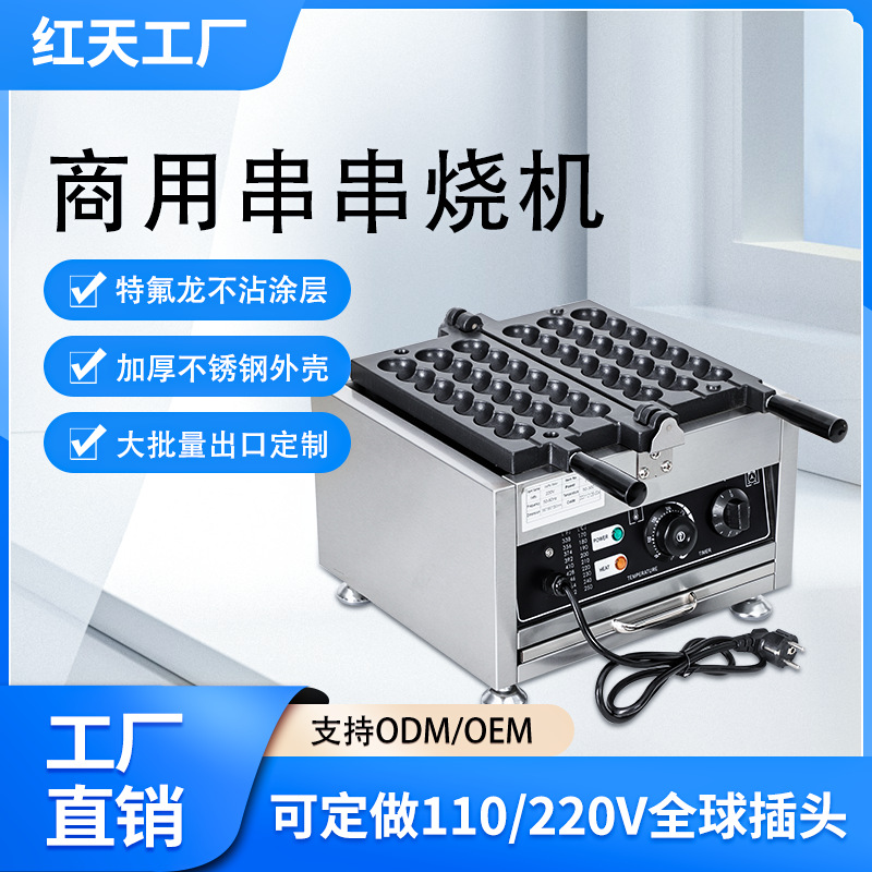 商用串串烧机糖葫芦串串蛋糕机跨境定制电热燃气网红鸡蛋仔串串烧