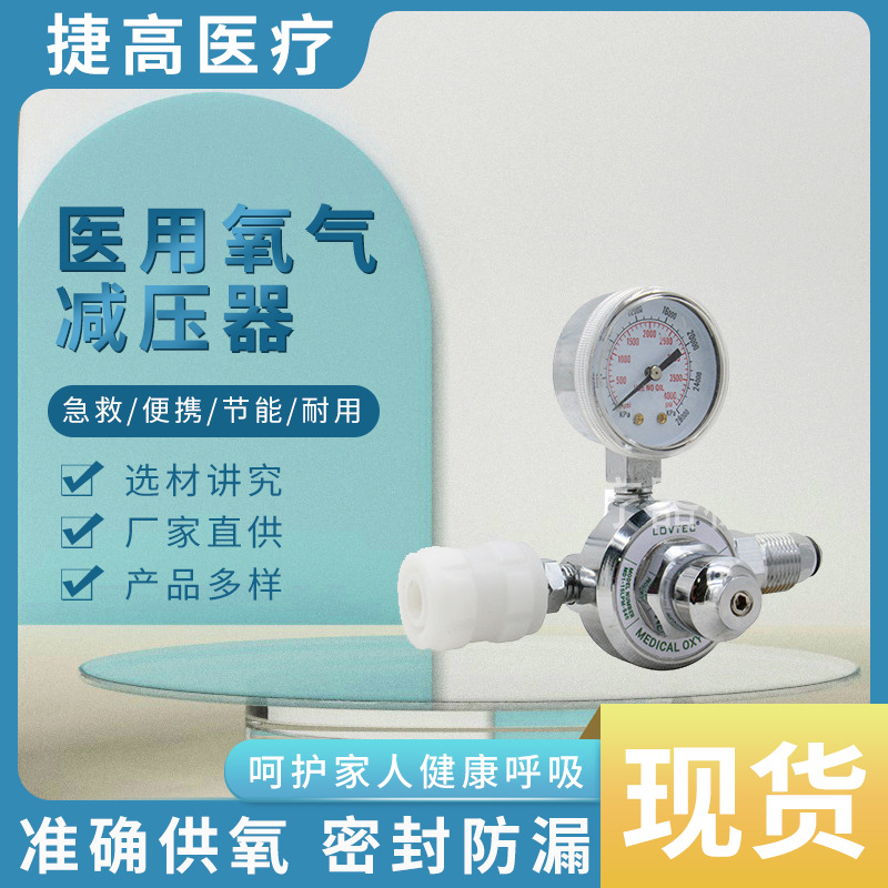 捷高减压器厂家直供高低压氧气表减压阀氧气乙炔丙烷氮气单表减压