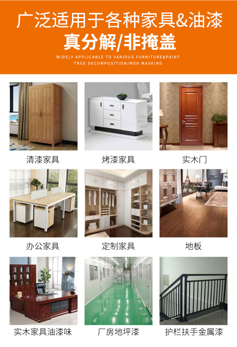 油漆除味剂_08.jpg