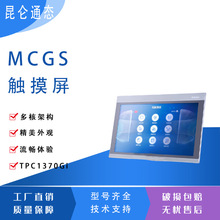 MCGS昆仑通态TPC1370Gi高亮度TFT液晶屏触摸屏厂家批发