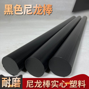 Black nylon rod cylindrical solid wear-resistant polypropylene pp plastic rod hard rod tough pure material 1234567890mm