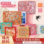 飞乐鸟珠光水彩颜料24色故宫套装敦煌古风美术复古笔便携固体金粉