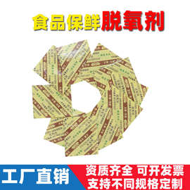 厂家供应食品级脱氧剂干果坚果糕点月饼防霉剂吸氧剂保鲜防潮剂