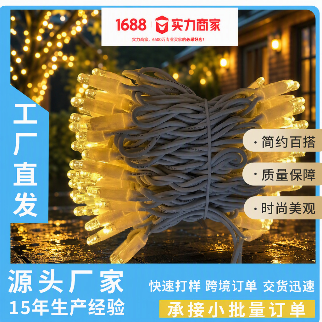 跨境户外 装饰橡胶线灯串LED小彩灯条满天星节日造型炮口灌胶灯串