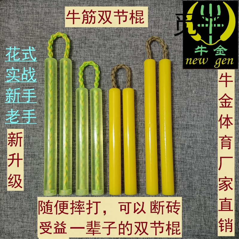 牛筋双节棍截棍体育津聚酯橡胶尼龙塑料实战防身成人儿童便携