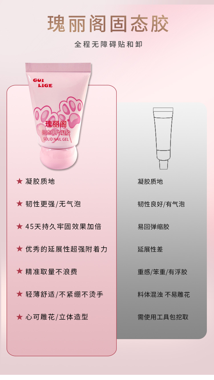 瑰丽阁需烤灯猫爪固态胶光疗甲片凝胶持久牢固不伤甲