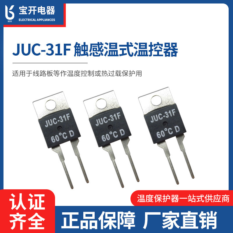 JUC-31F temperature switch KSD-01F temperature control switch HC-03 temperature protector free sample