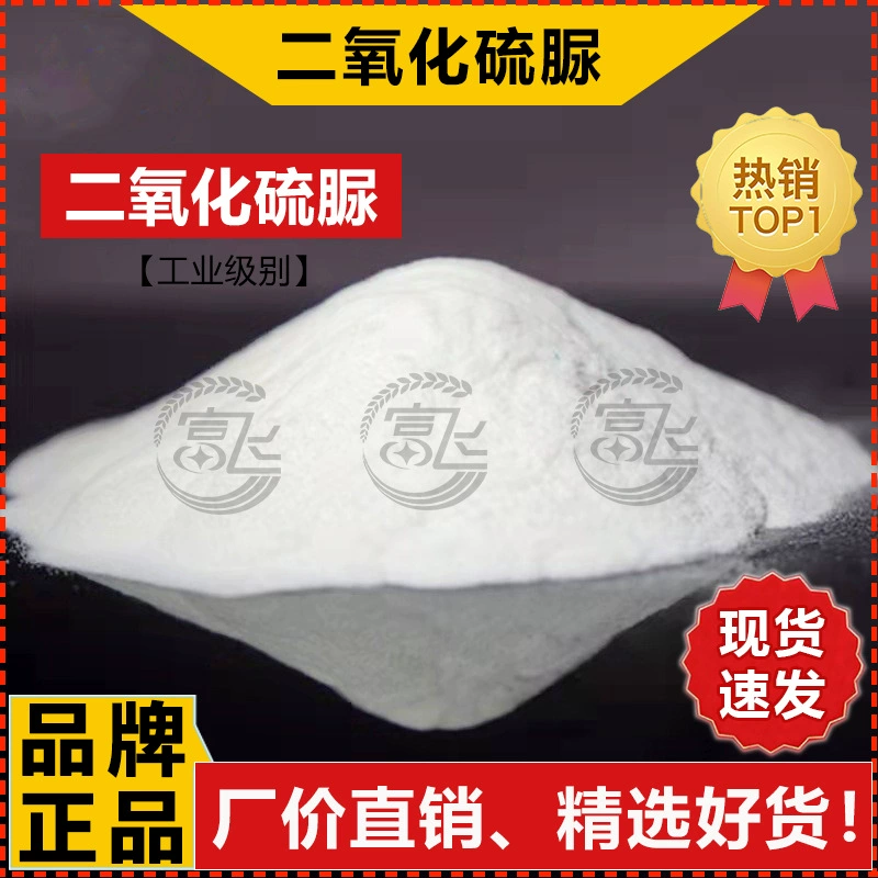 [1KG от продажи] диоксид тиомочевины 99% печатный и краситель отбеливатель