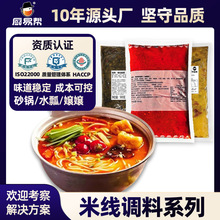 牛乐哥商用砂锅米线调料500g米粉面条汤料过桥米线底料土豆粉调料