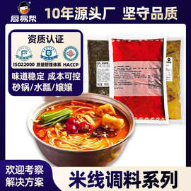 牛乐哥米线酱料商用砂锅米线调料500g米粉面条汤料过桥土豆粉调料