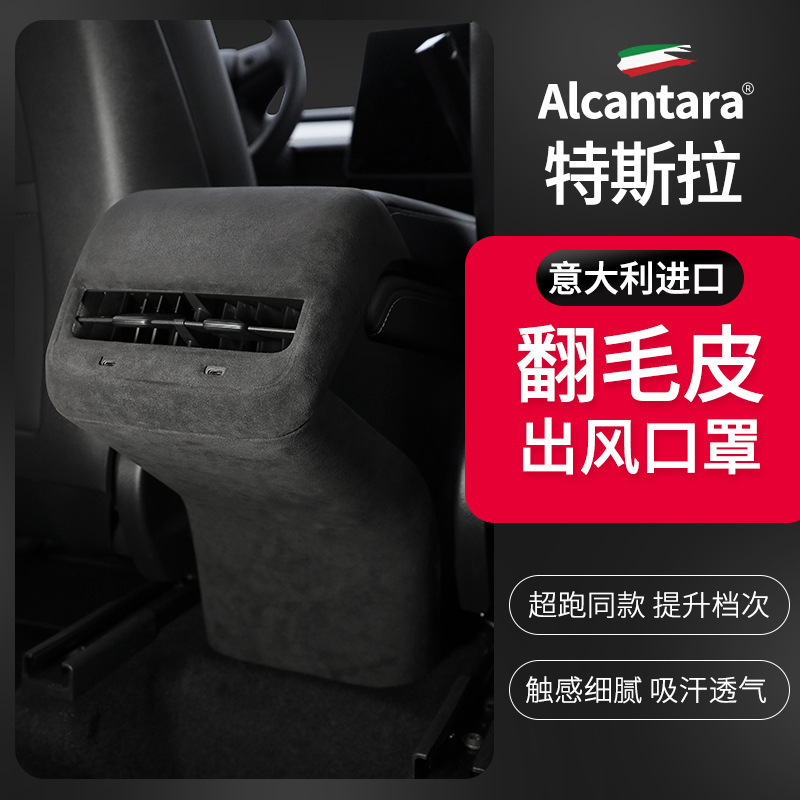 Suitable for Tesla model/Model3 rear air conditioning outlet mask anti-kick cover fur interior modification