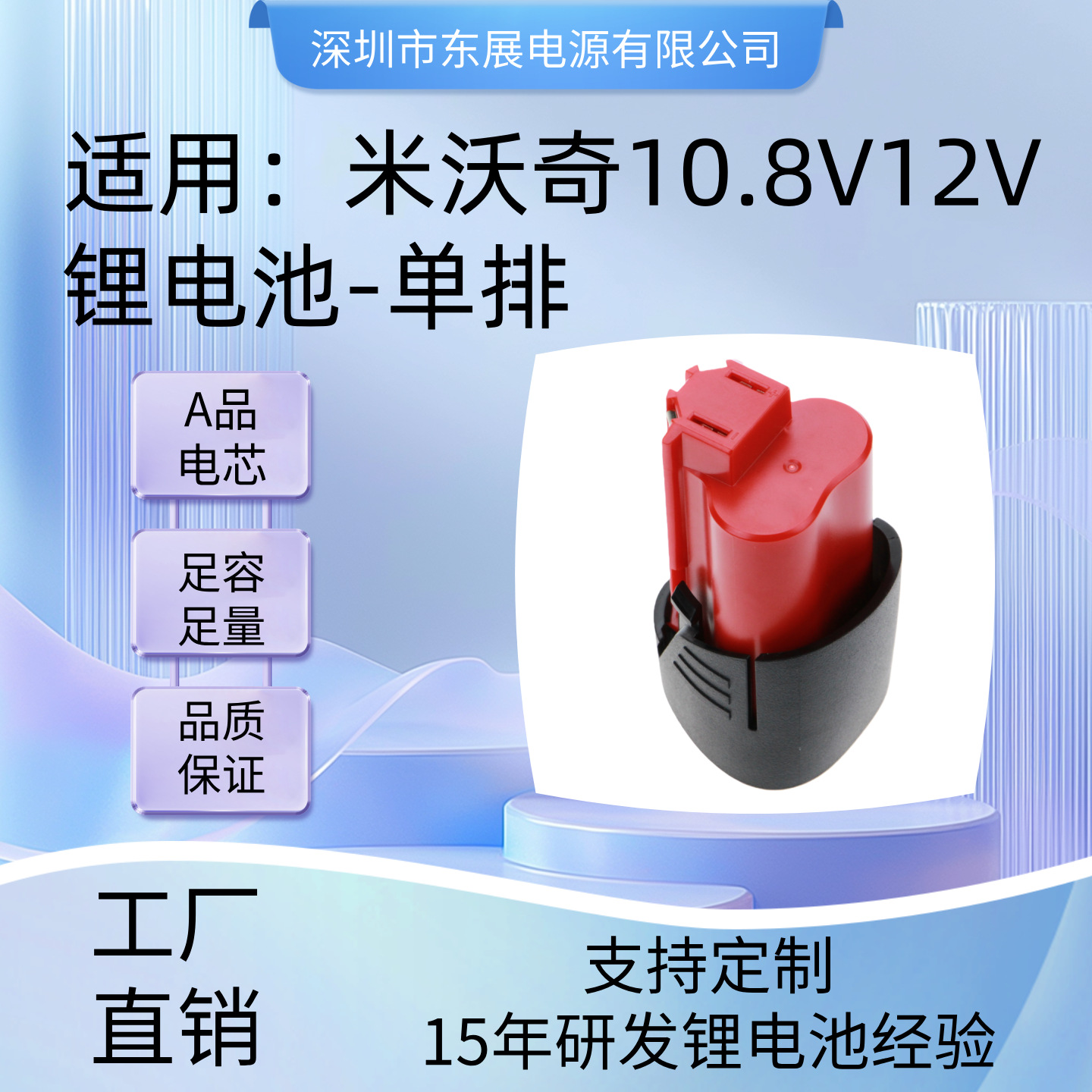 适用MIL米沃奇12V 10.8V电动工具电池适用C12B电动工具充电电池