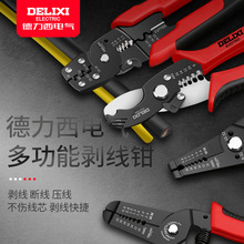 德力西剥线钳多功能电工压线钳拨线剪线钳电缆剪刀剥皮器扒线钳子