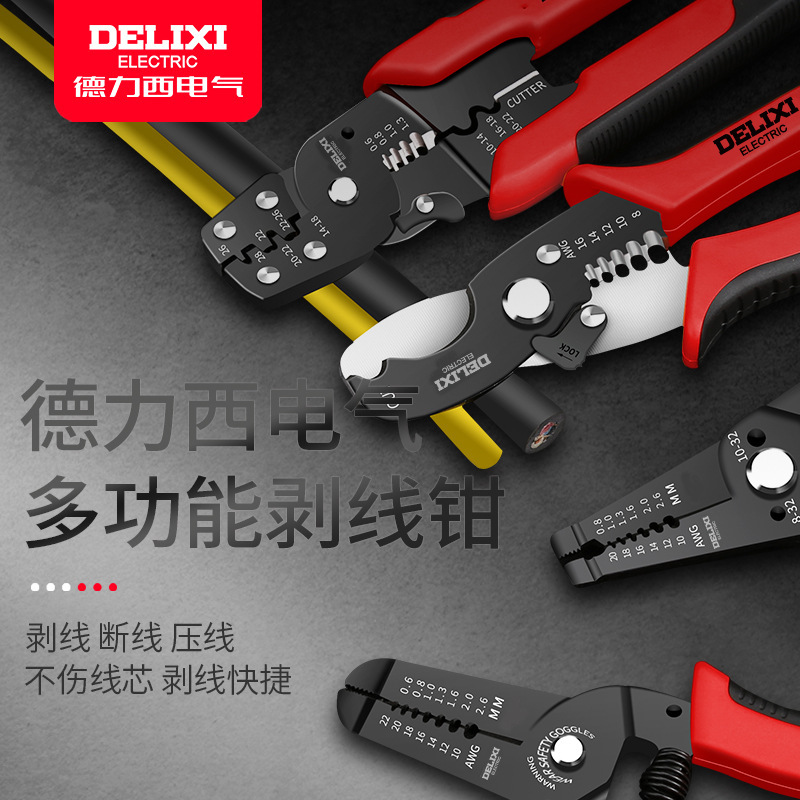 德力西剥线钳多功能电工压线钳拨线剪线钳电缆剪刀剥皮器扒线钳子