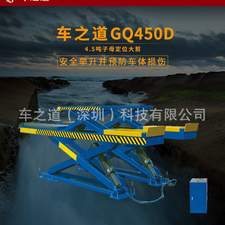 车之道GQ450D汽车剪式举升机4.5吨子母定位大剪剪式举升机提升机
