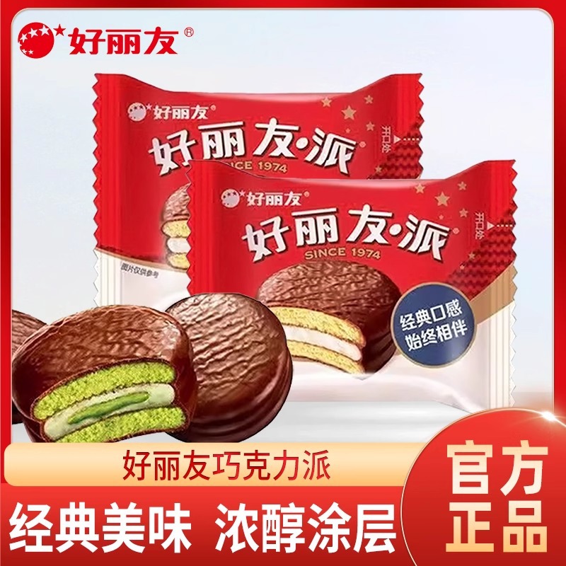 好丽友派巧克力味28g西式早餐夹心蛋糕点心下午茶零食散装食品