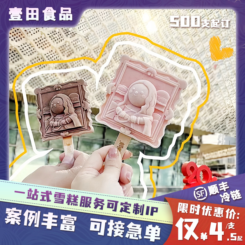 源头专供一站式文创定制雪糕冰激凌冰淇淋混批发多口味500支起订