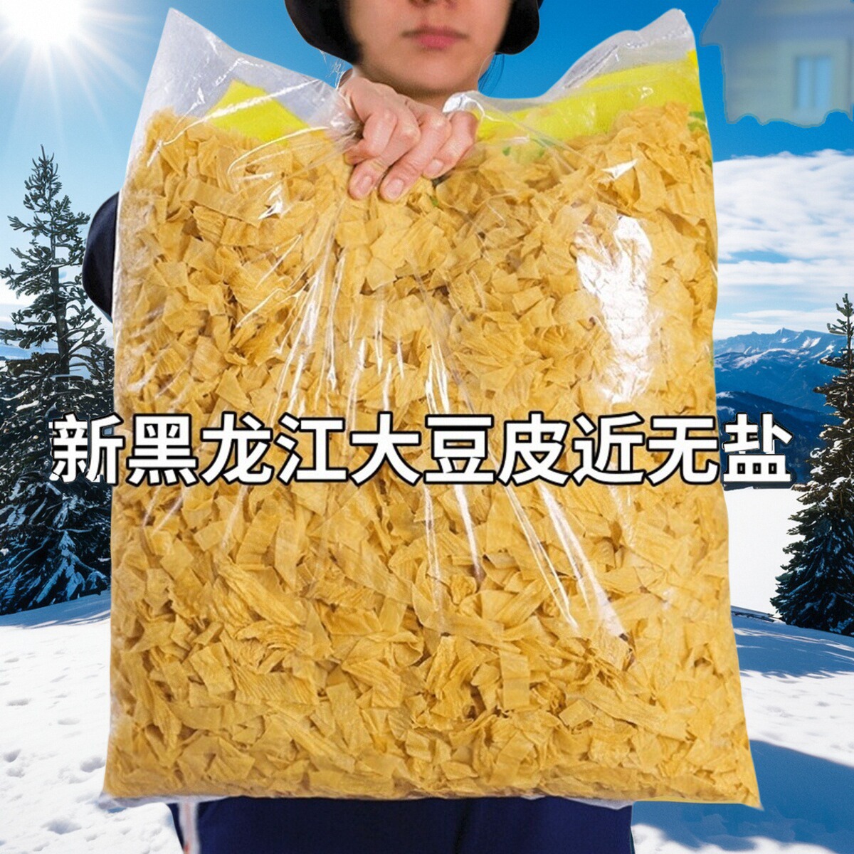 新黑龙江5斤干豆皮东北豆腐皮干货豆制品人造肉腐竹非无盐凉拌菜