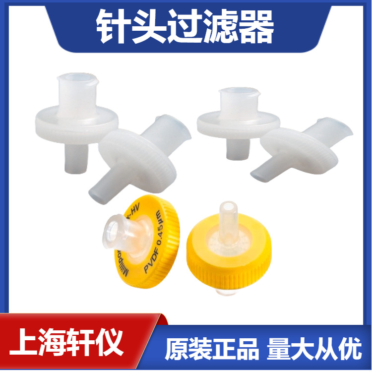 SLHV033RB Millipore Millex-HV PVDF 针头式过滤器 0.45 µm