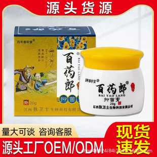 Baiyolang 20G/Bottle Antibacterial Cream Topical Cream Ointment