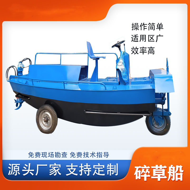 河道水草粉碎船 小型碎草船设备 清理水草粉碎船