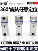 ���D�͹̶��A�Ƕȿ��{��֧���̶��A360���D�B�ӉKʮ���B�ӊA